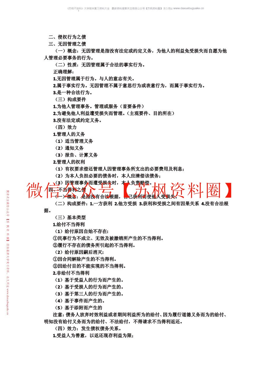 债权法